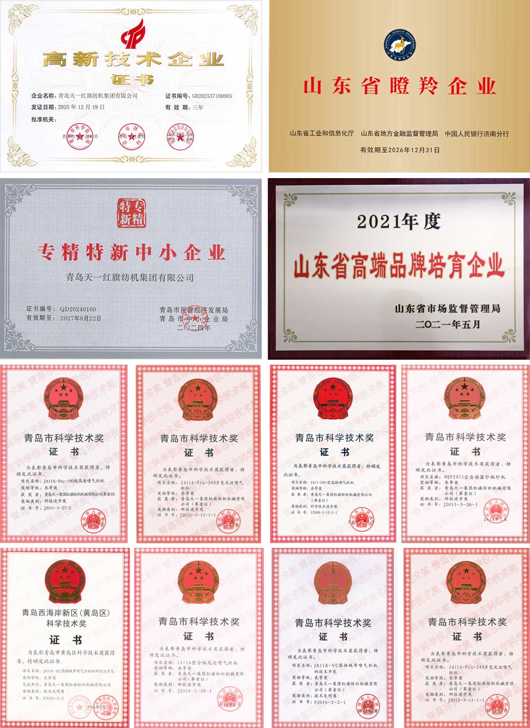 红旗纺机